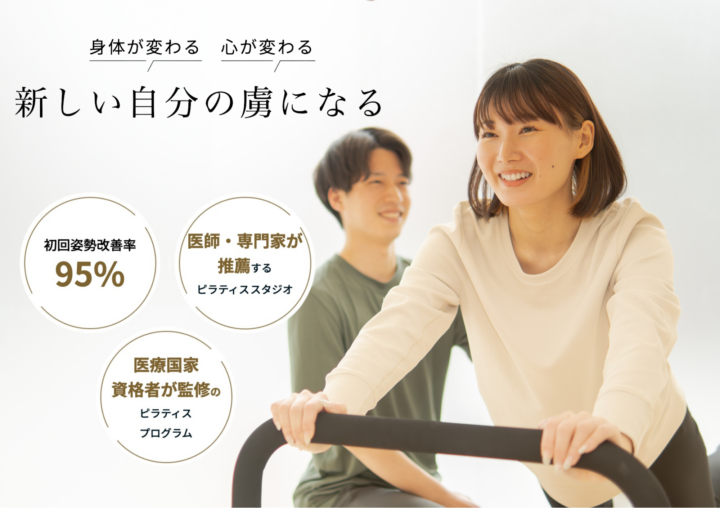 パーソナルピラティス