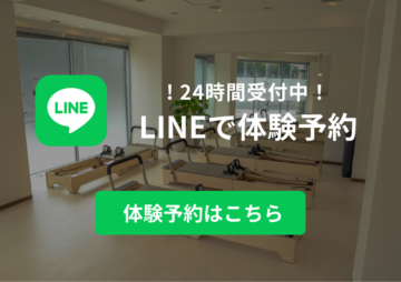 公式LINEから体験予約可能