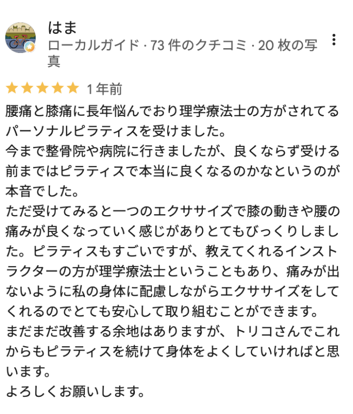 腰痛・膝痛が改善|30代男性教師が選んだ理学療法士によるパーソナルピラティスの画像